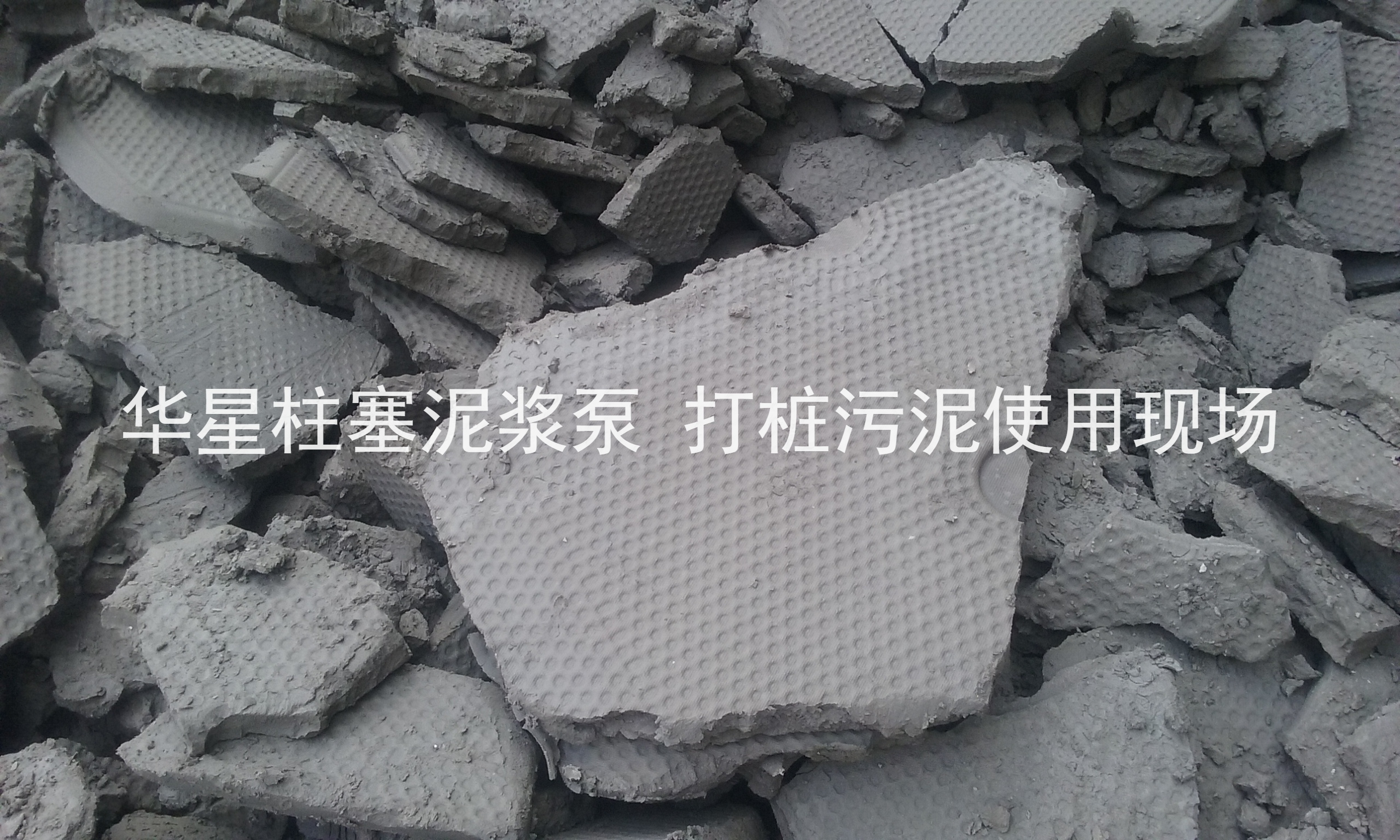 杭州打樁(zhuāng)污泥使用(yòng)華星柱塞(sai)泥漿泵現(xian)場