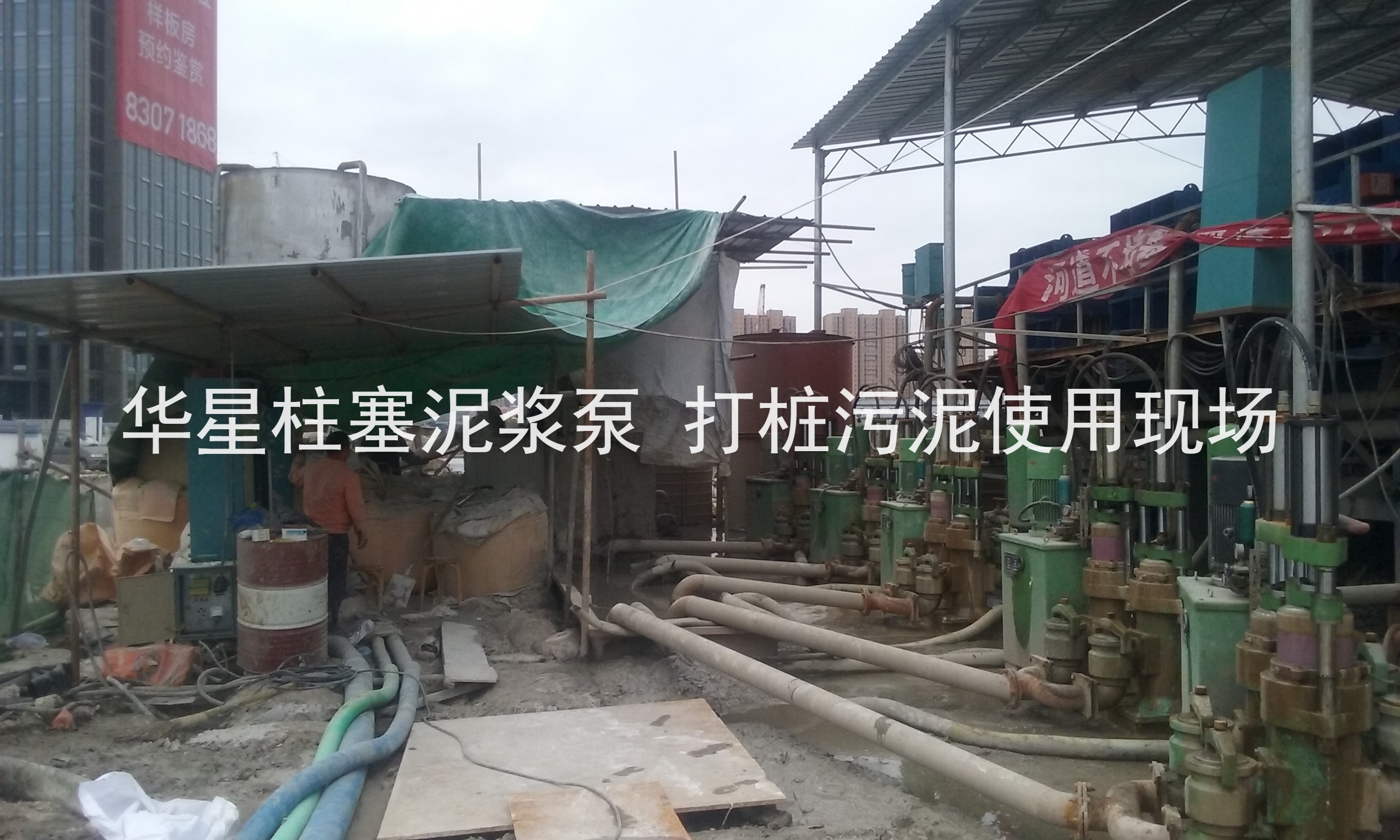 杭州打樁(zhuāng)污泥使用(yong)華星柱塞(sai)泥漿泵現(xiàn)場