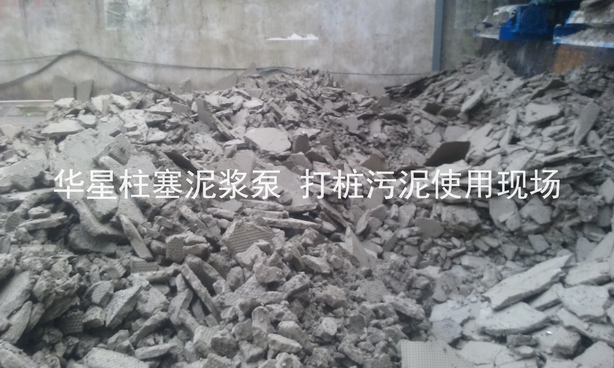 杭州(zhōu)打樁污泥(ni)使用華星(xīng)柱塞泥漿(jiang)泵現場