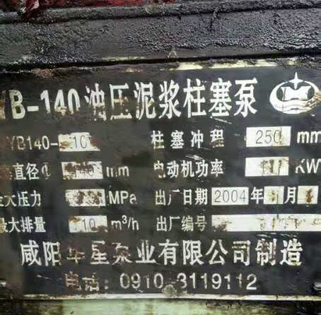 2004年出廠(chǎng)的泵仍在使用(yong)-華星陶瓷柱塞(sai)泵使用壽命15年(nian)以上