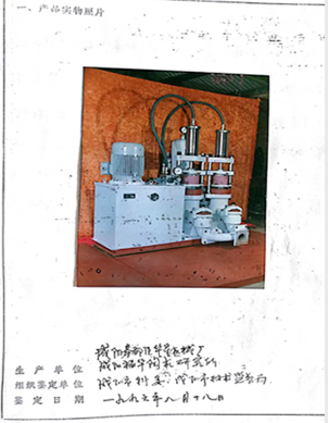 1996年新(xin)産品投(tou)産合格(gé)證書
