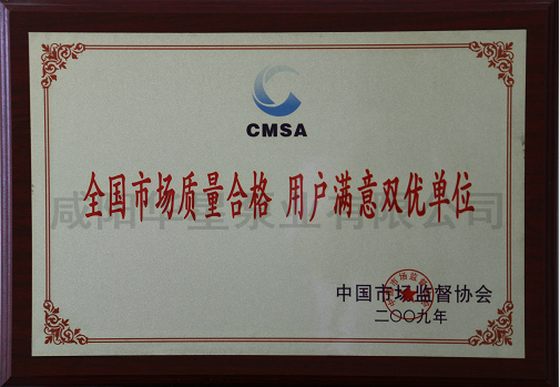 全國(guo)市場質(zhi)量合格(ge)用戶滿(mǎn)意雙優(you)單位