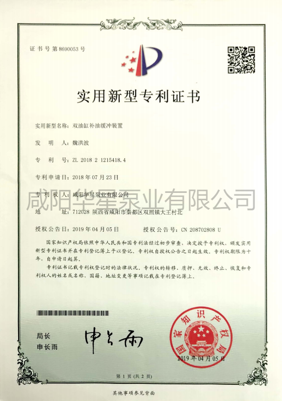 華星陶(tao)瓷柱塞(sāi)泵專利(lì)