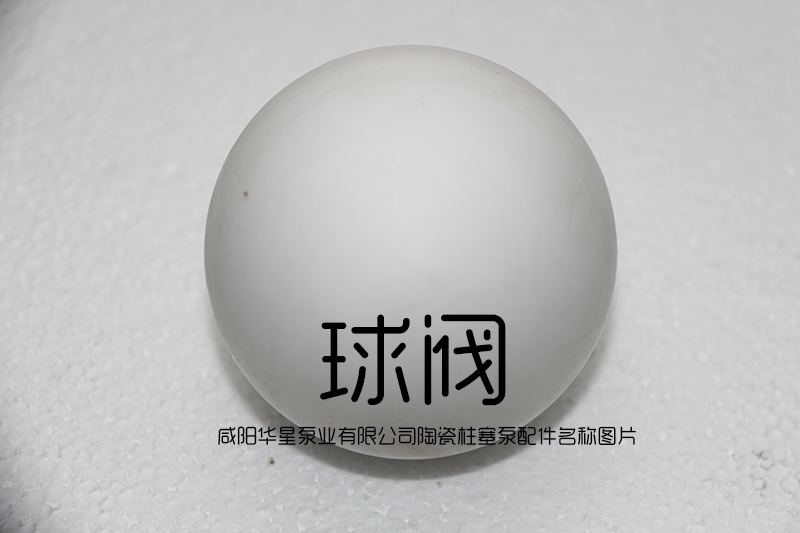 陶(tao)瓷柱塞泵球閥