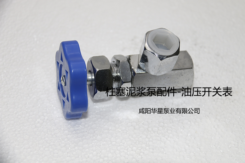 油壓(ya)表開關(guan)