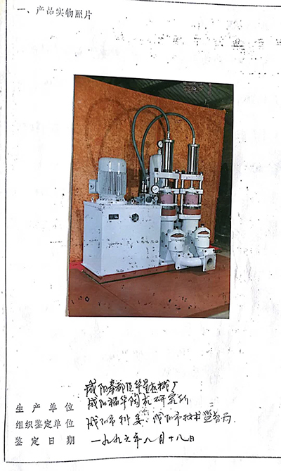 1996年新産(chan)品投産(chǎn)鑒定證(zheng)書