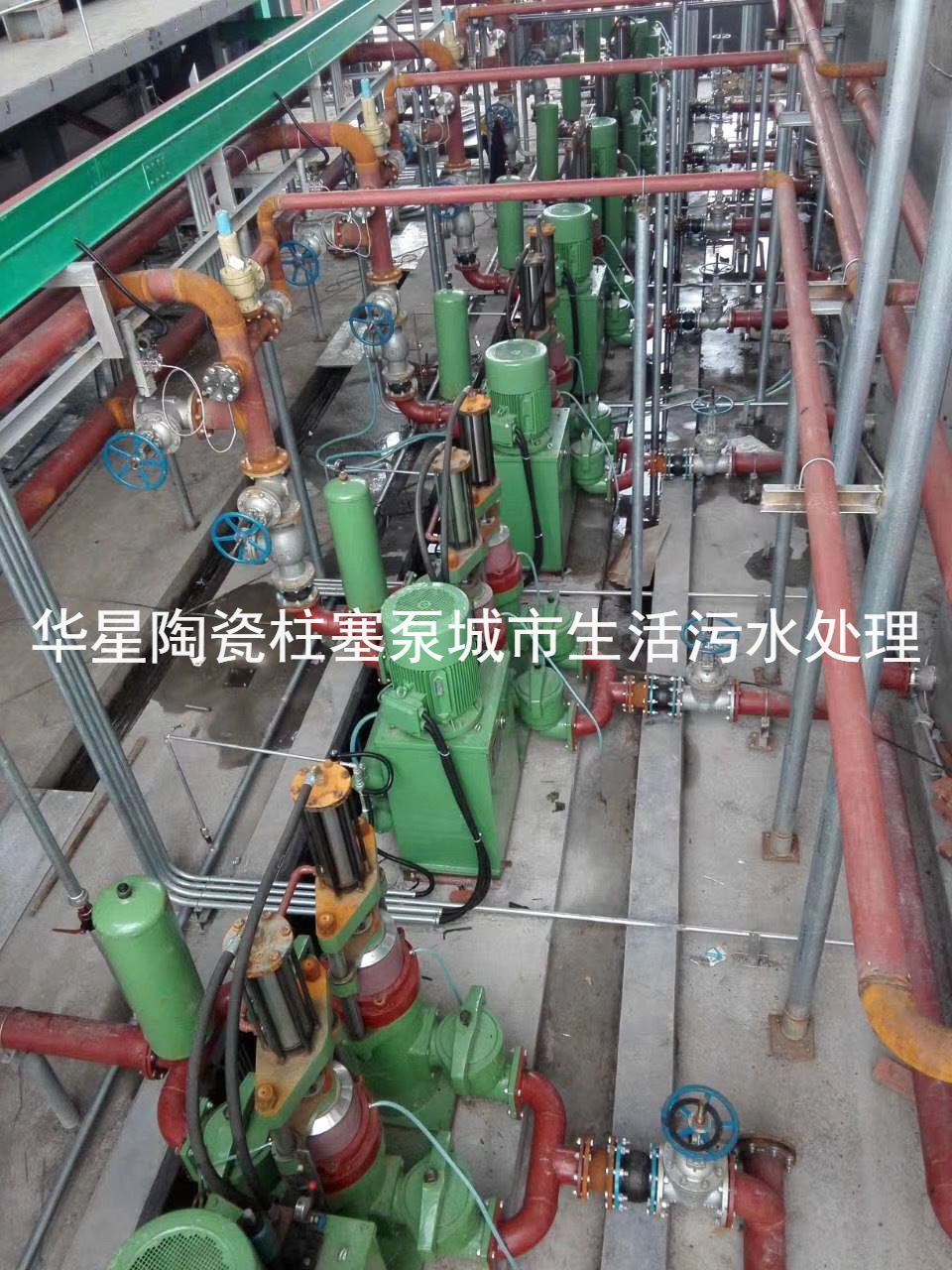 陶瓷(ci)柱塞泵使(shǐ)用現場城(chéng)市生活污(wū)水處理