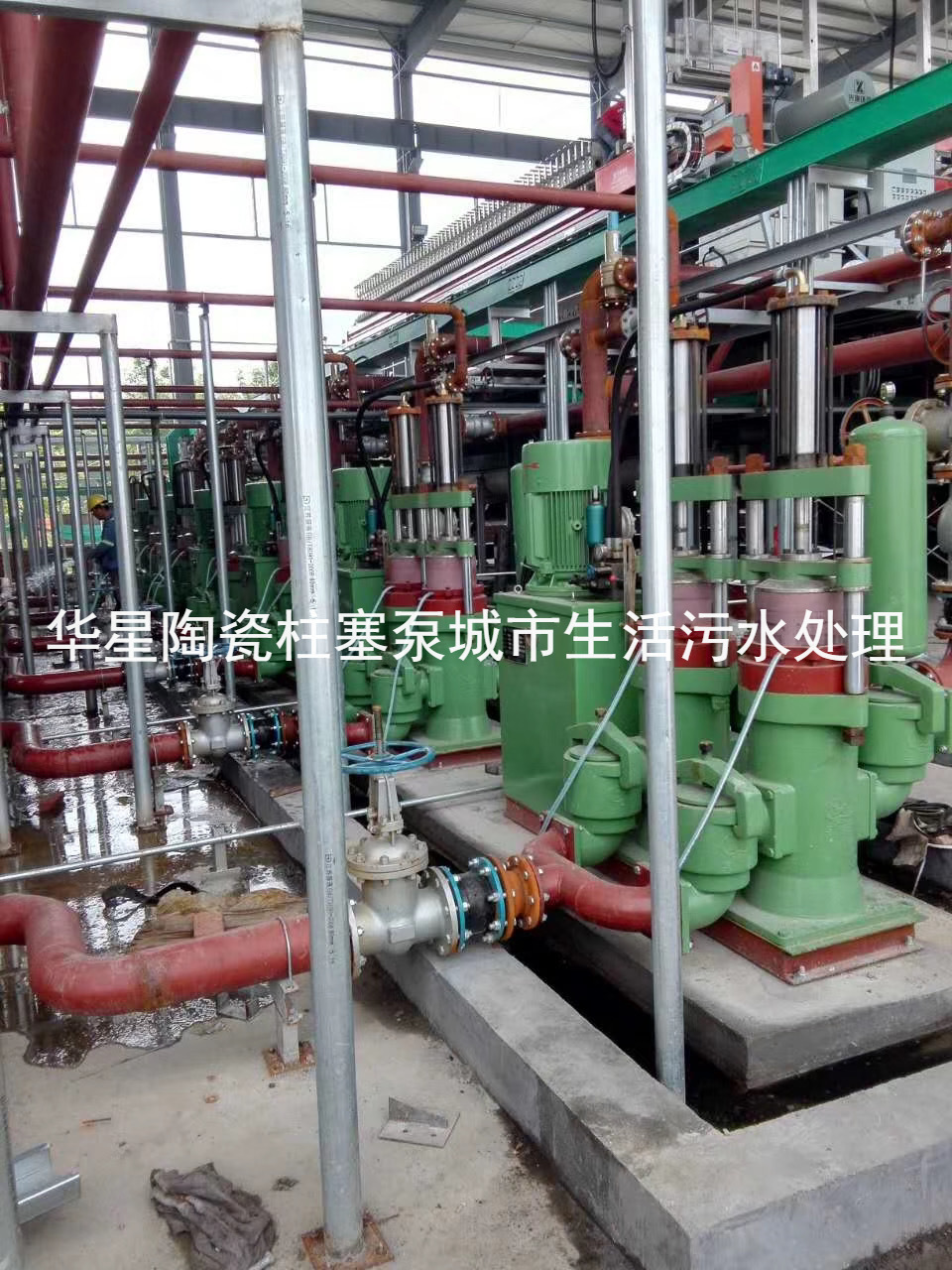 陶(tao)瓷柱塞泵(bèng)使用現場(chang)城市生活(huó)污水處理(li)