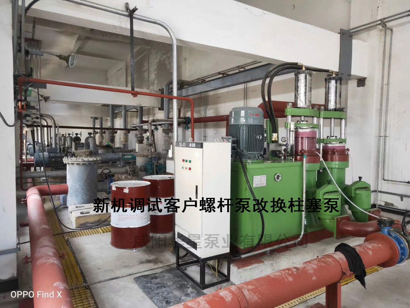 新機調試客(ke)戶螺杆泵改換(huan)柱塞泵2