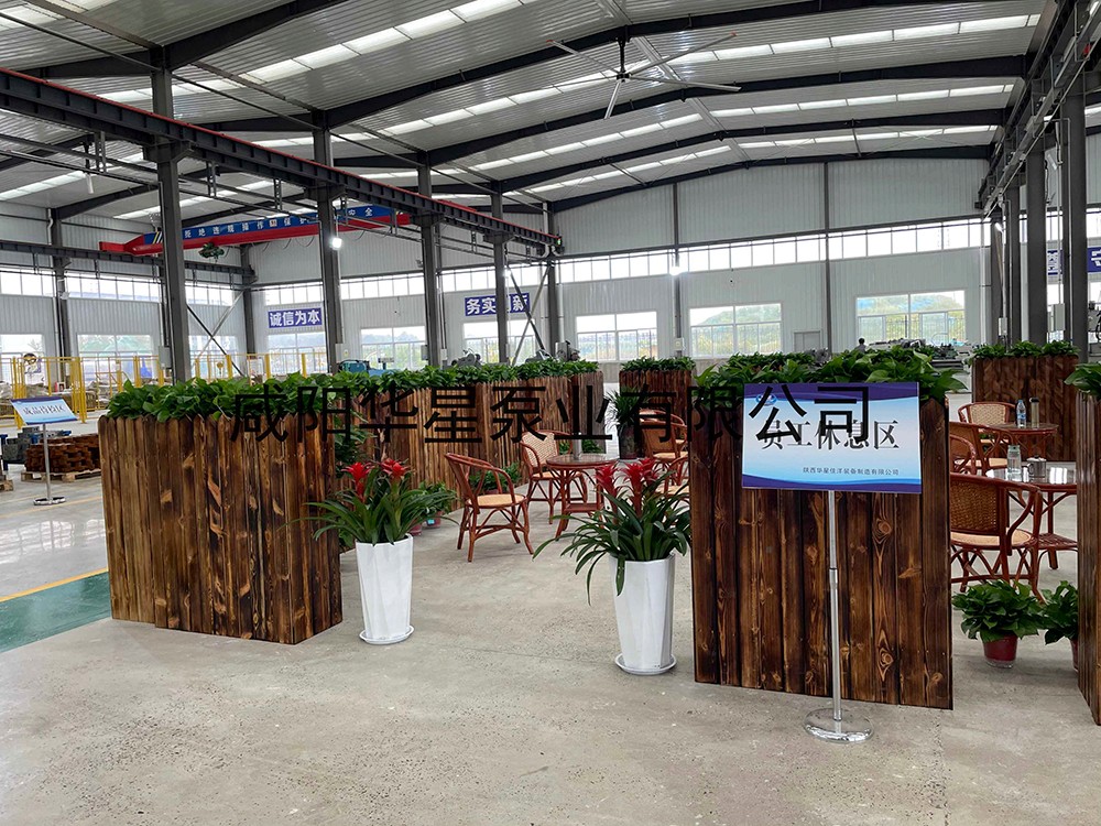 陶瓷柱塞(sai)泥漿泵加工中(zhōng)心休息區