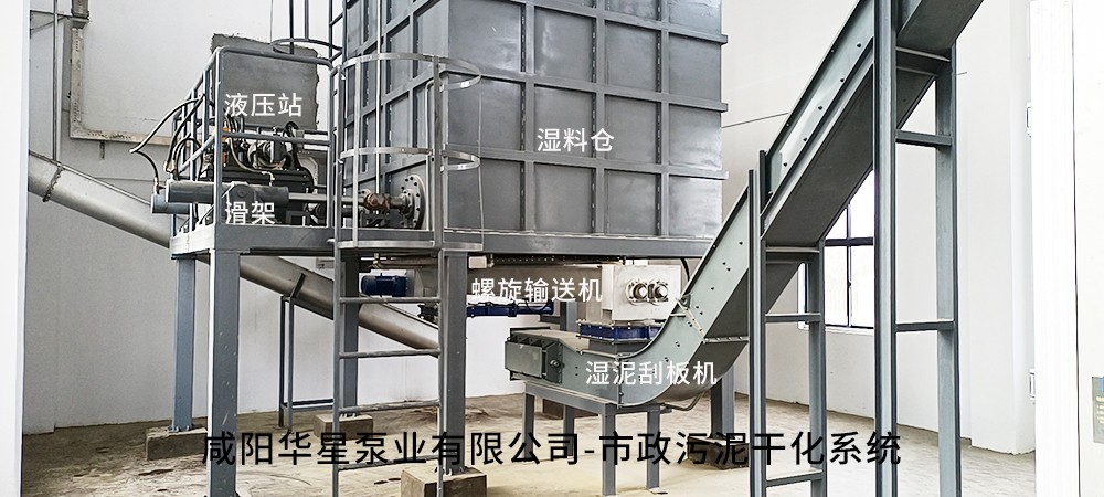 室内-濕(shi)料倉-螺旋輸(shū)送機-濕泥刮(gua)闆機