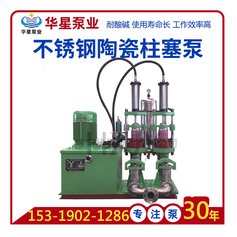 不(bu)鏽鋼陶瓷液壓柱(zhù)塞泵