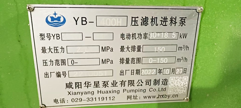 洗(xǐ)煤廠陶瓷柱塞泵(beng)使用現場