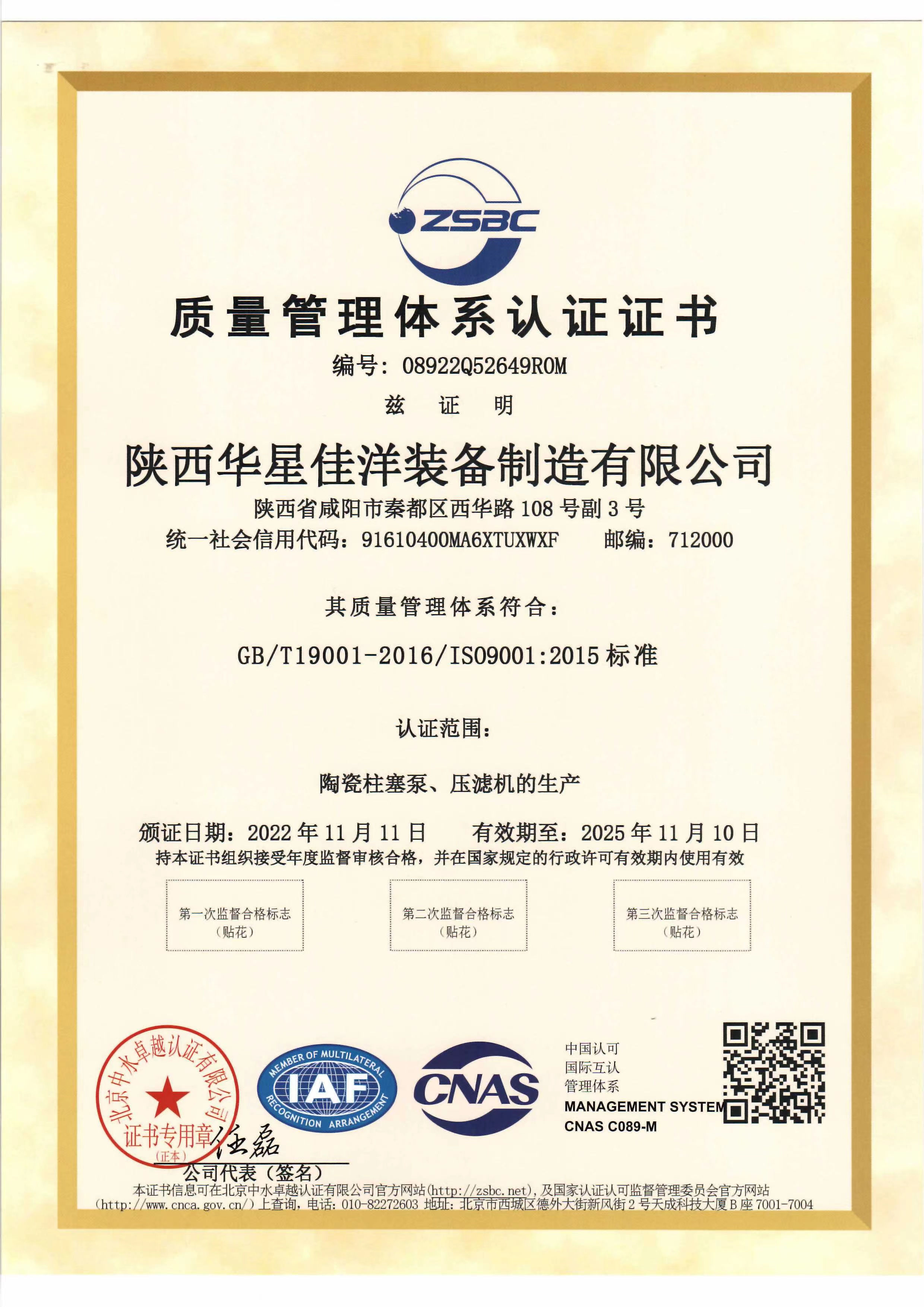 華(hua)星佳洋-質(zhì)量體系認(rèn)證證書-1