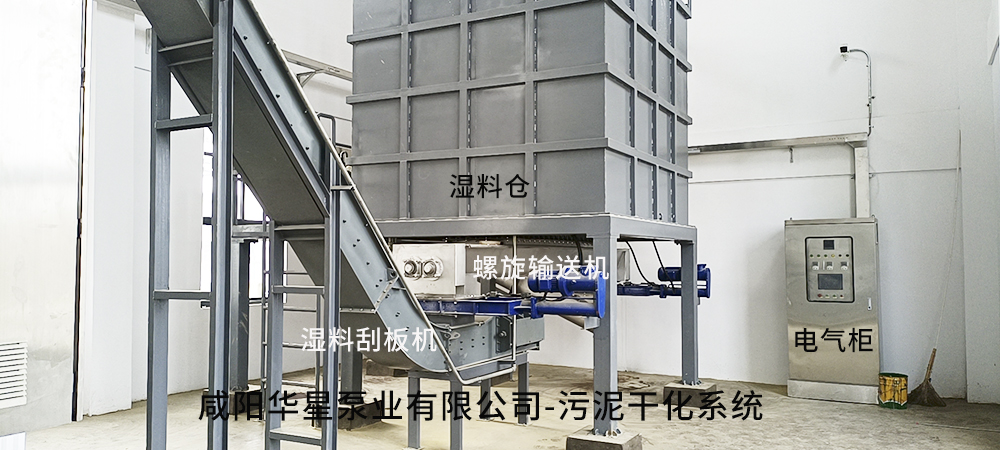 市政污(wu)泥幹化系統(tong)