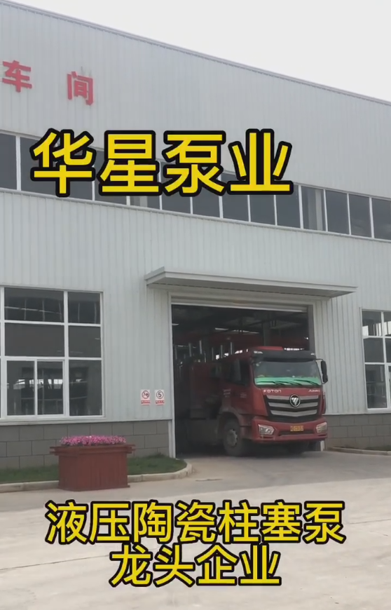 節能陶(tao)瓷柱塞泵發貨視(shì)頻