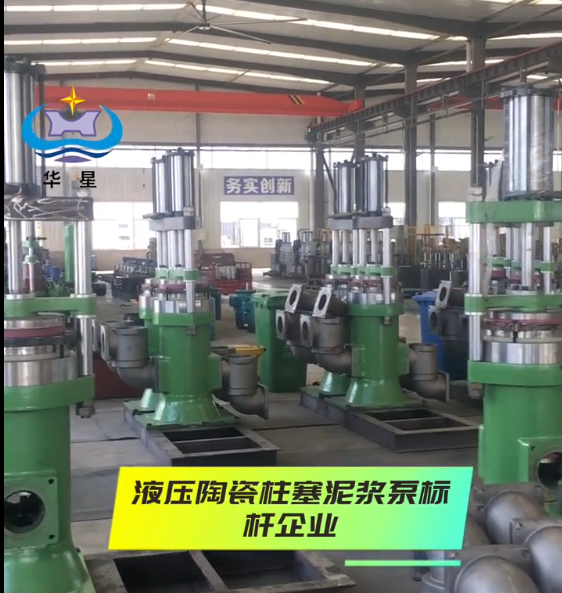 油壓(ya)陶瓷柱(zhu)塞泵生(sheng)産