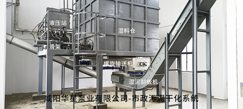 市政污泥幹(gàn)化系統