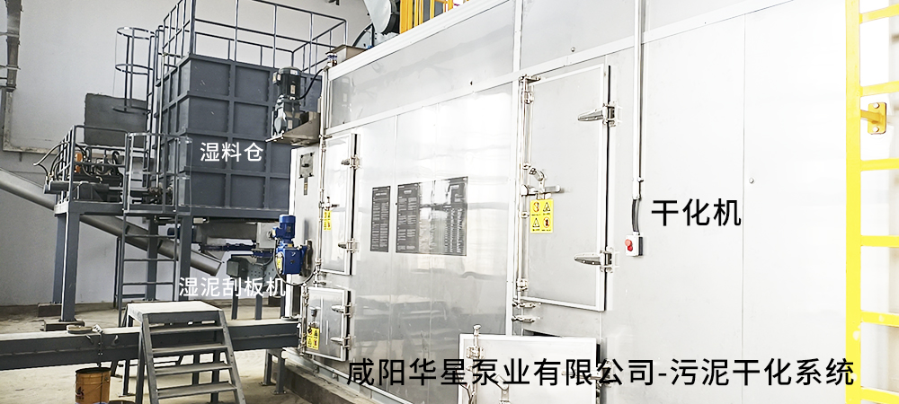 市政(zhèng)污泥幹化系(xì)統